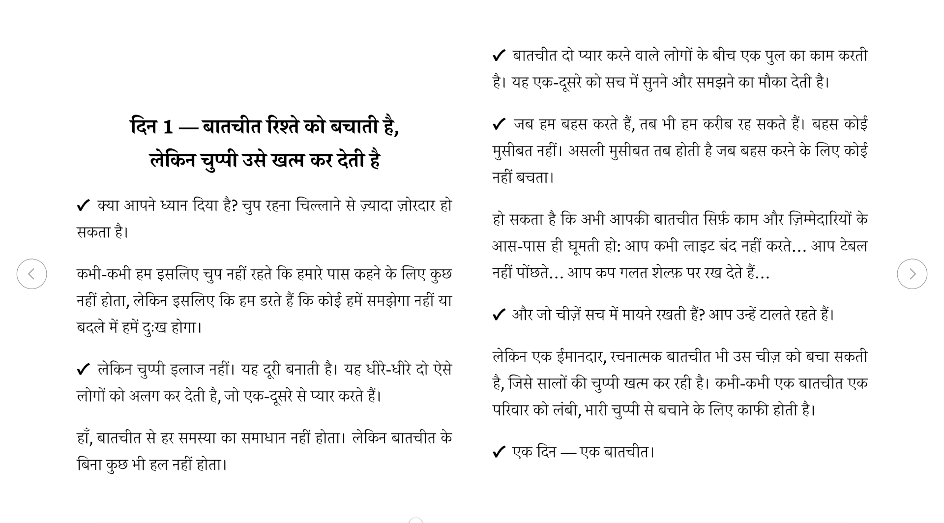 पहला प्यार - एक-दूसरे के प्यार में फिर से खो जाने का 40 दिनों का सफ़र