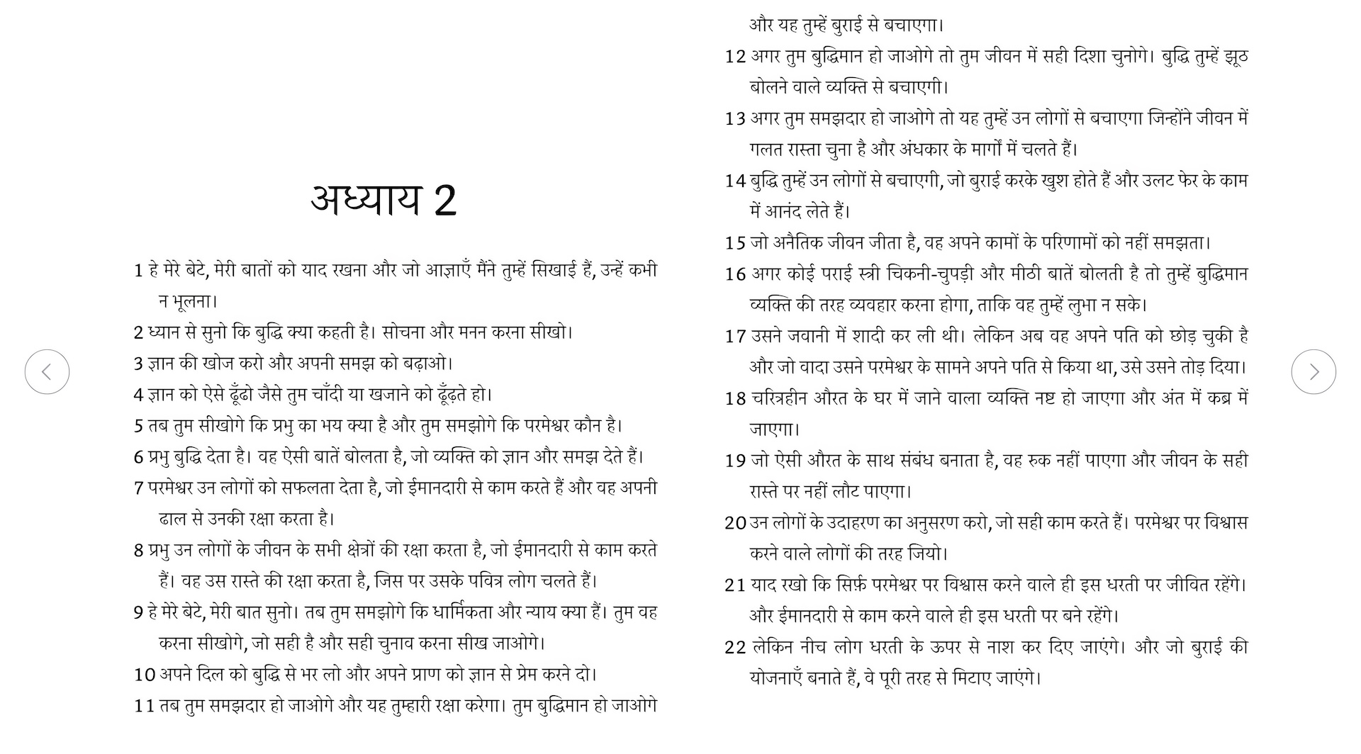 नीतिवचन की पुस्तक - The Book of Proverbs