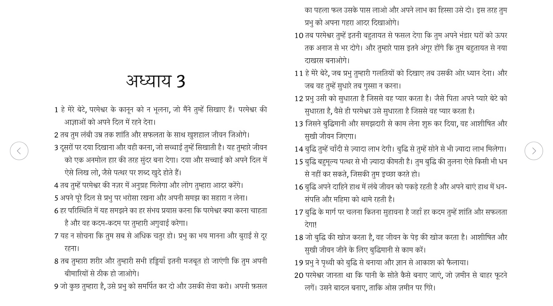 नीतिवचन की पुस्तक - The Book of Proverbs